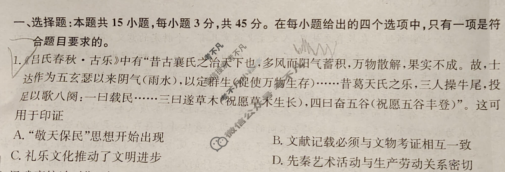 高三2024年湖北省普通高中学业水平选择性考试冲刺压轴卷(一)1历史(湖北)试题