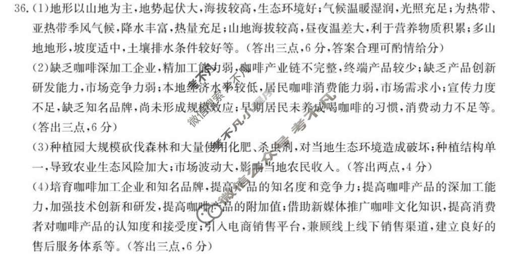 [榆林二模]榆林市2023-2024年度高三金太阳第二次模拟检测(24-384C)文科综合答案