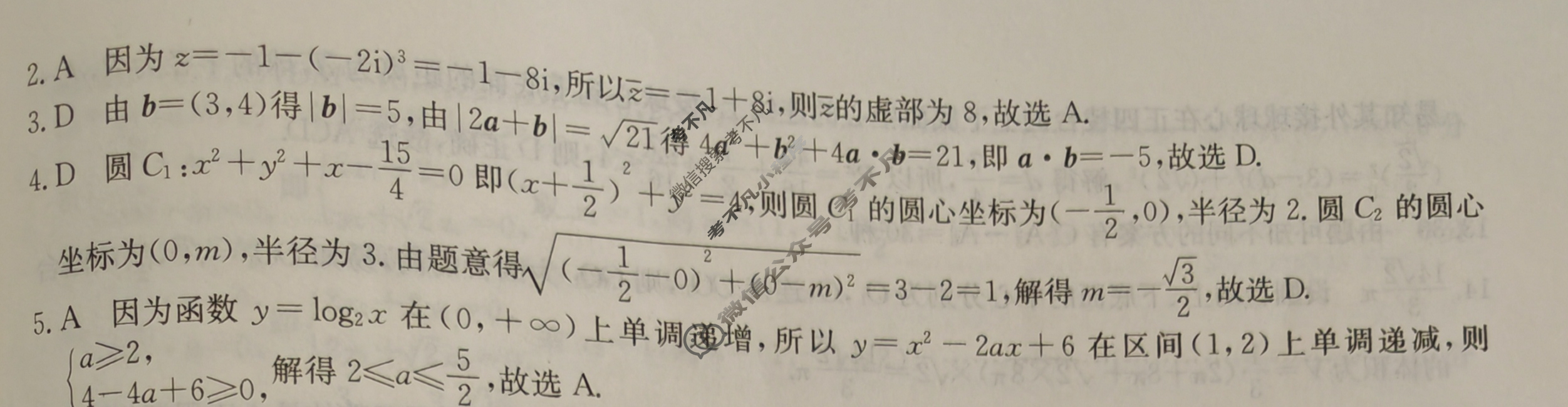 高三2024年全国高考·模拟调研卷(二)2数学XY答案
