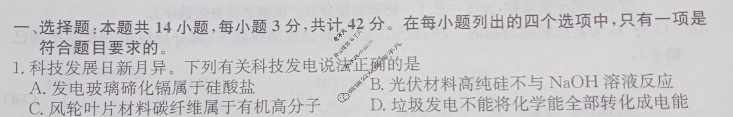 高三2024年安徽省普通高中学业水平选择性考试冲刺压轴卷(三)3化学(安徽)试题