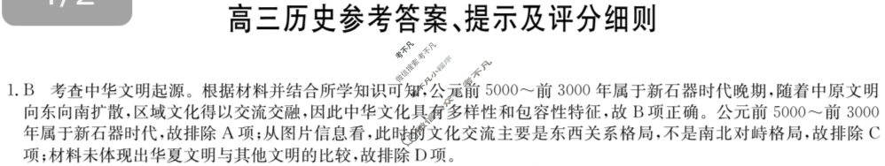[九师联盟]2024届高三3月质量检测历史S答案