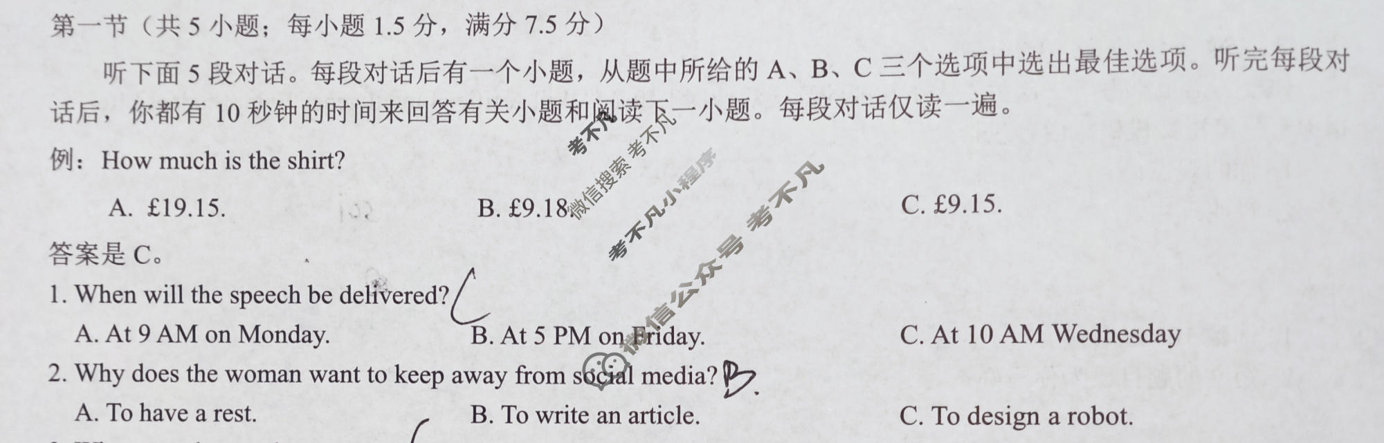 [三重教育]2023-2024学年高三年级3月联考英语(全国卷)试题