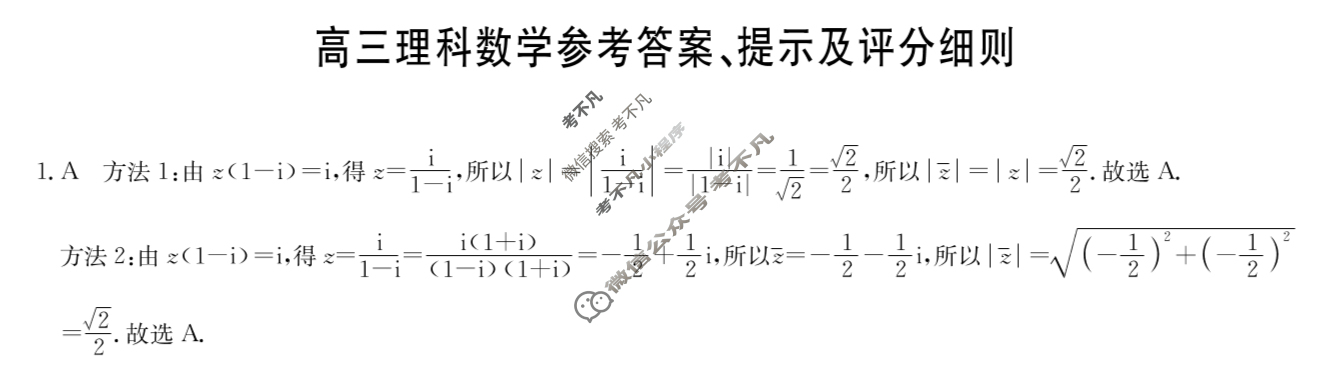 [九师联盟]2024届高三3月质量检测理科数学L答案