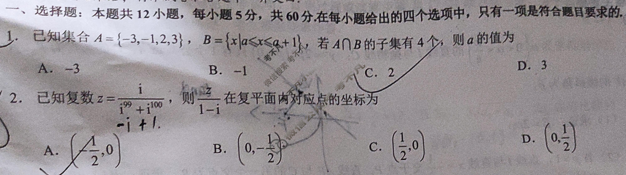 [三重教育]2023-2024学年高三年级3月联考理科数学(全国卷)试题