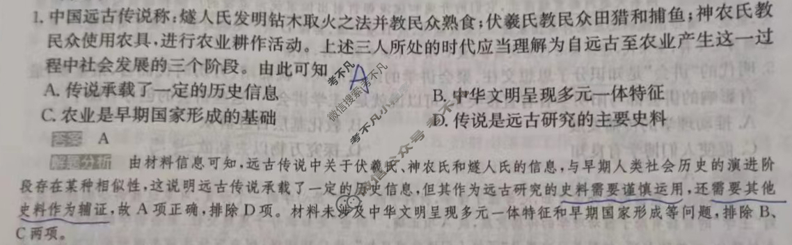 2024年100所名校高考模拟金典卷[24新高考·JD·历史-JX]历史(一)1答案