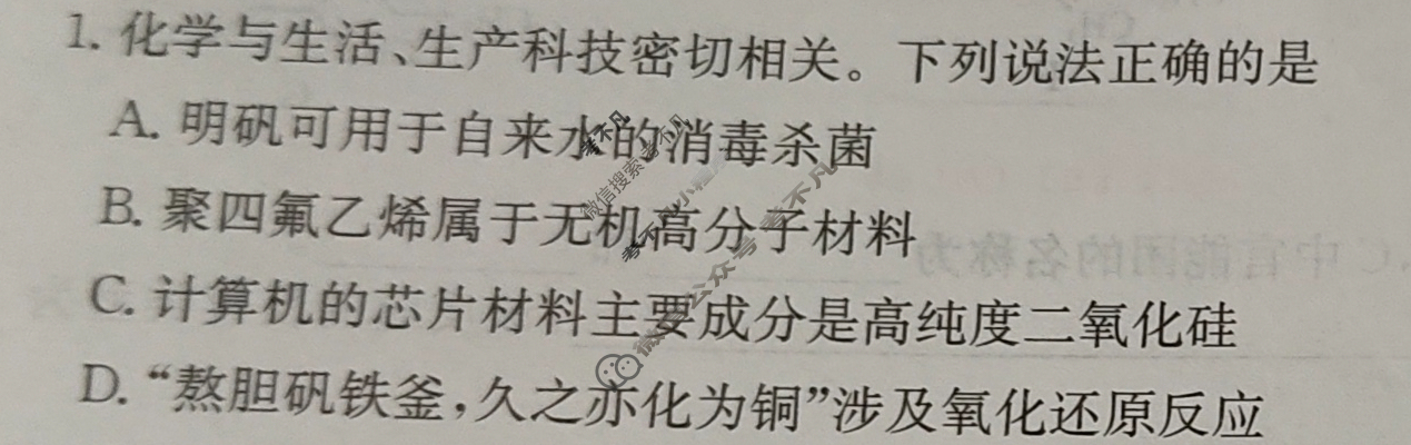 高三2024年安徽省普通高中学业水平选择性考试冲刺压轴卷(四)4化学(安徽)试题