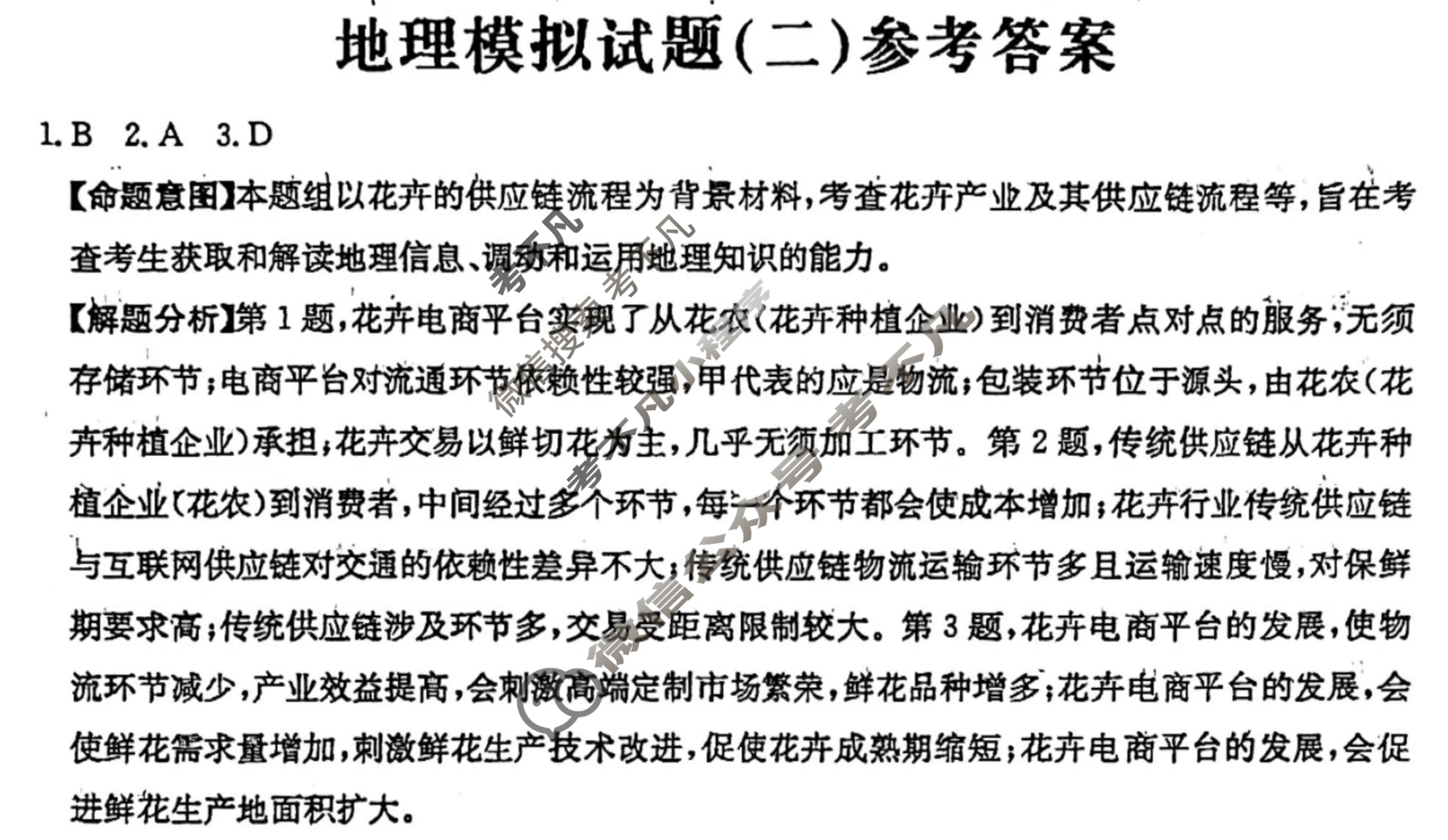 贵州省2024年普通高中学业水平选择性考试·地理(二)2[24·(新高考)ZX·MNJ·地理·GZ]答案