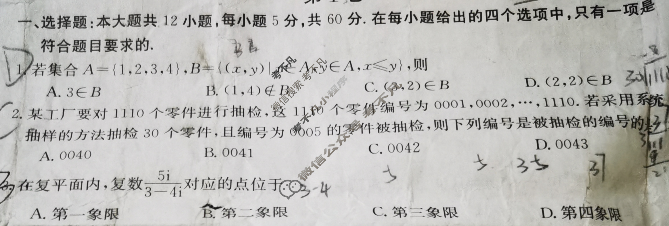 青海省高三年级金太阳2024年3月考试(Θ)理科数学试题