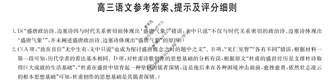 [九师联盟]2024届高三3月质量检测语文X答案