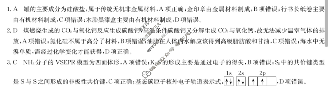 [九师联盟]2024届高三3月质量检测化学HC答案