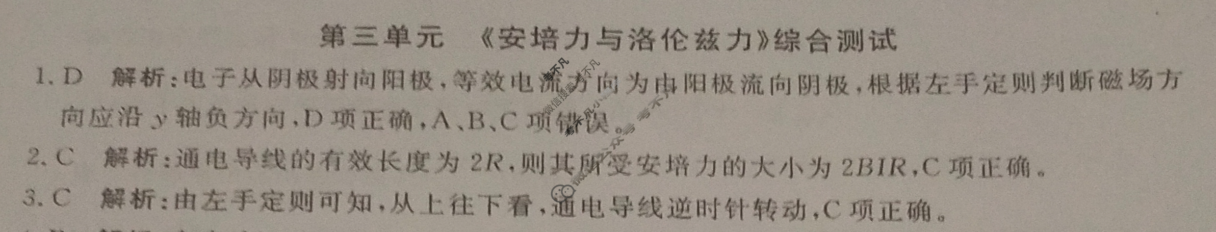 2024年卷行天下全国100所名校单元测试示范卷[24新教材·DY·物理-R-选择性必修第二册-QGB]物理(三)3答案