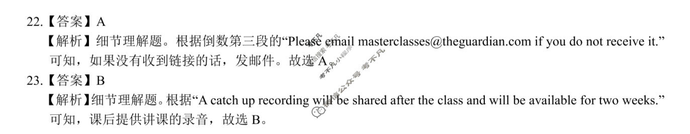 [三重教育]2023-2024学年高三年级3月联考英语(全国卷)答案