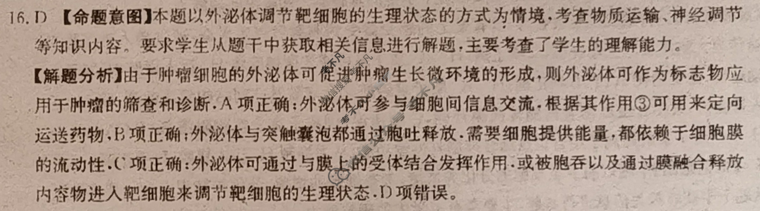 2024年全国100所名校高考模拟示范卷·生物学(三)3[24·(新高考)ZX·MNJ·生物学·JH]答案