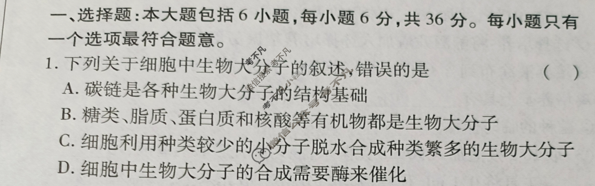 学普试卷模拟试题(一)·2024届高三第一次·生物试题