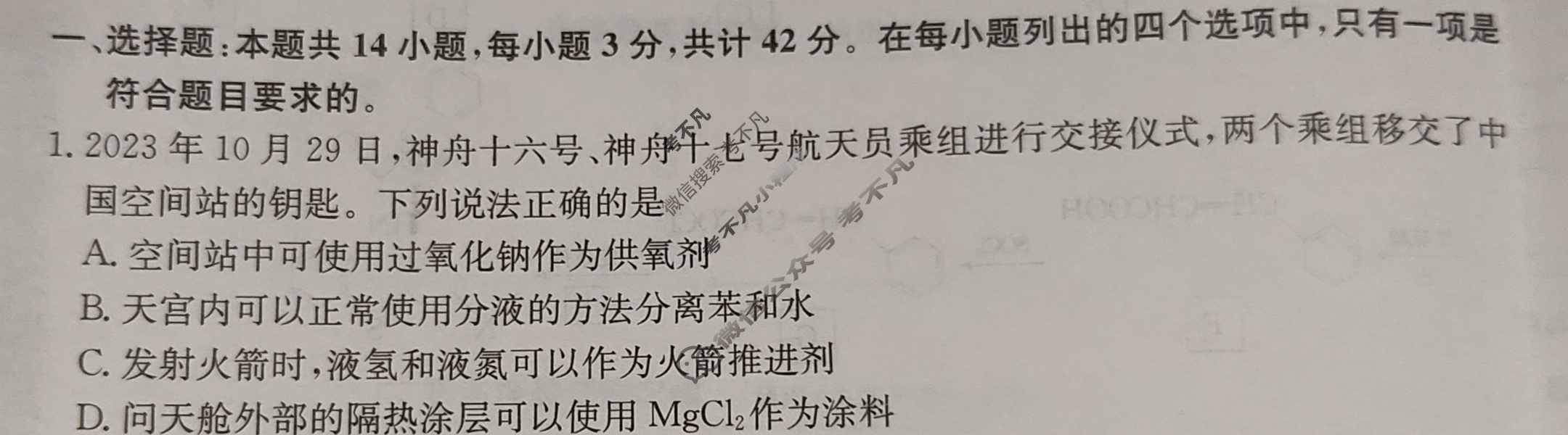 高三2024年安徽省普通高中学业水平选择性考试冲刺压轴卷(五)5化学(安徽)试题