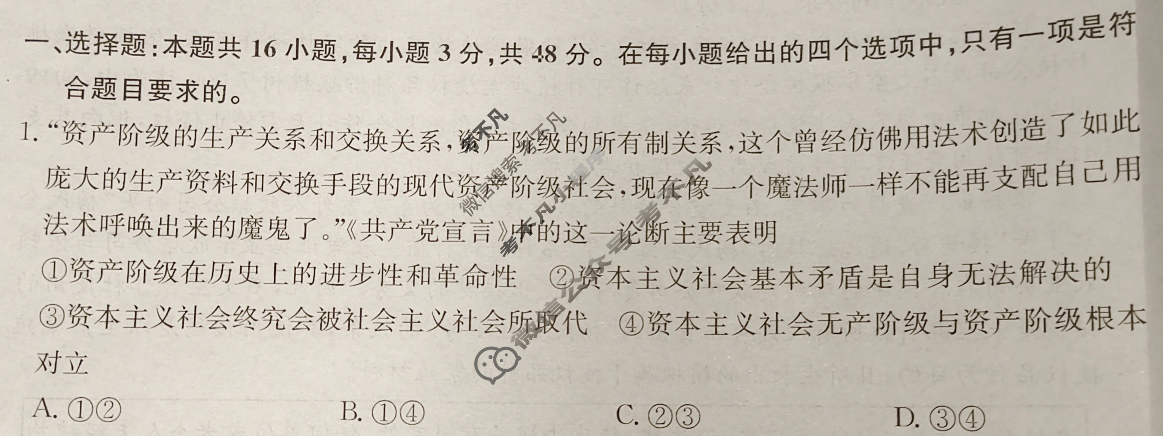 高三2024年湖北省普通高中学业水平选择性考试冲刺压轴卷(二)2政治(湖北)试题