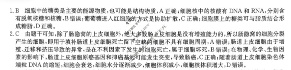 高三2024年甘肃省普通高中学业水平选择性考试冲刺压轴卷(一)1生物(甘肃)答案