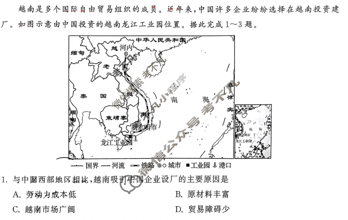 [衡中同卷]2023-2024学年度高三一轮复习滚动卷[湖北专版]地理(六)6试题