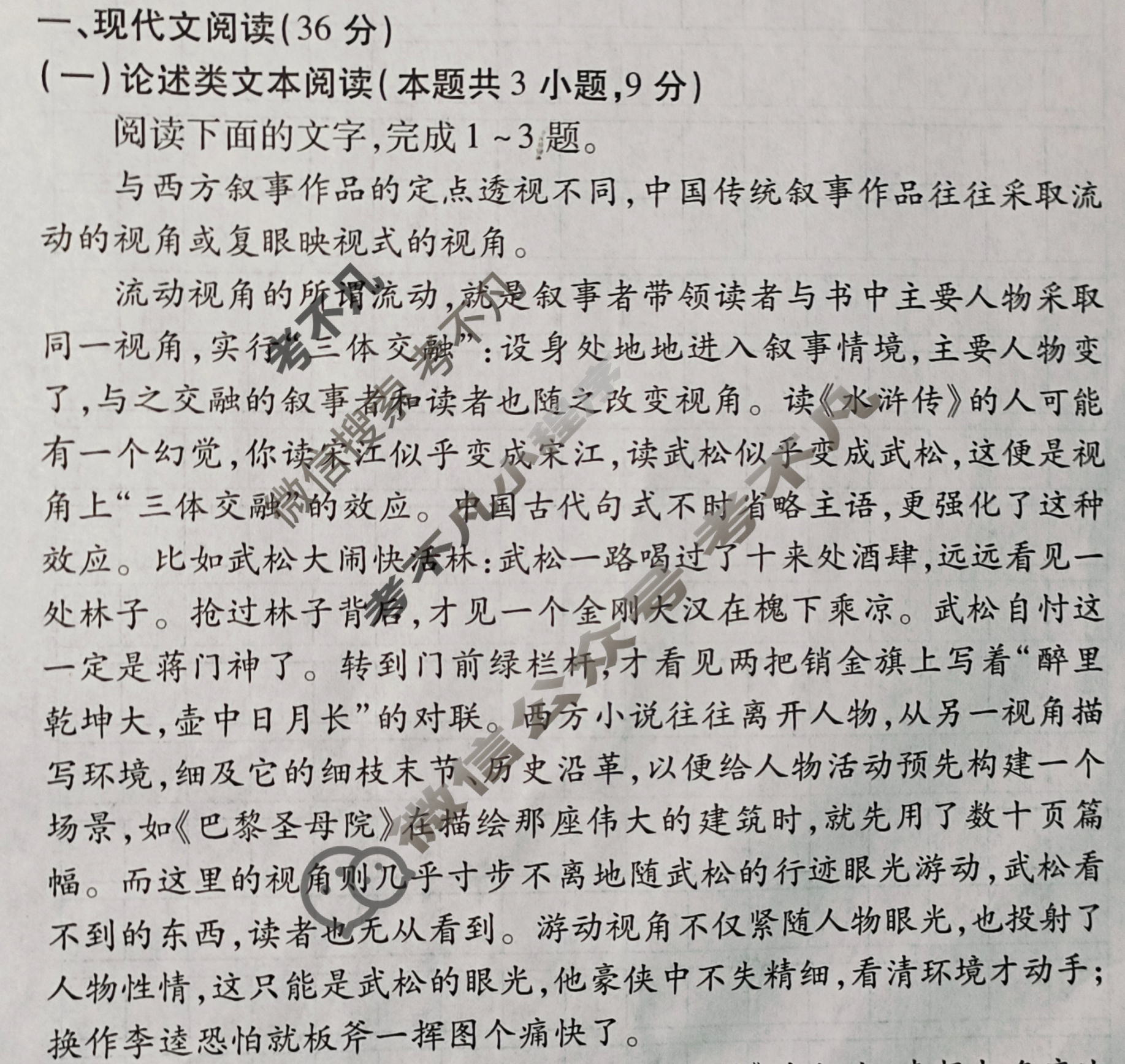 学普试卷模拟试题(五)·2024届高三第五次·语文试题