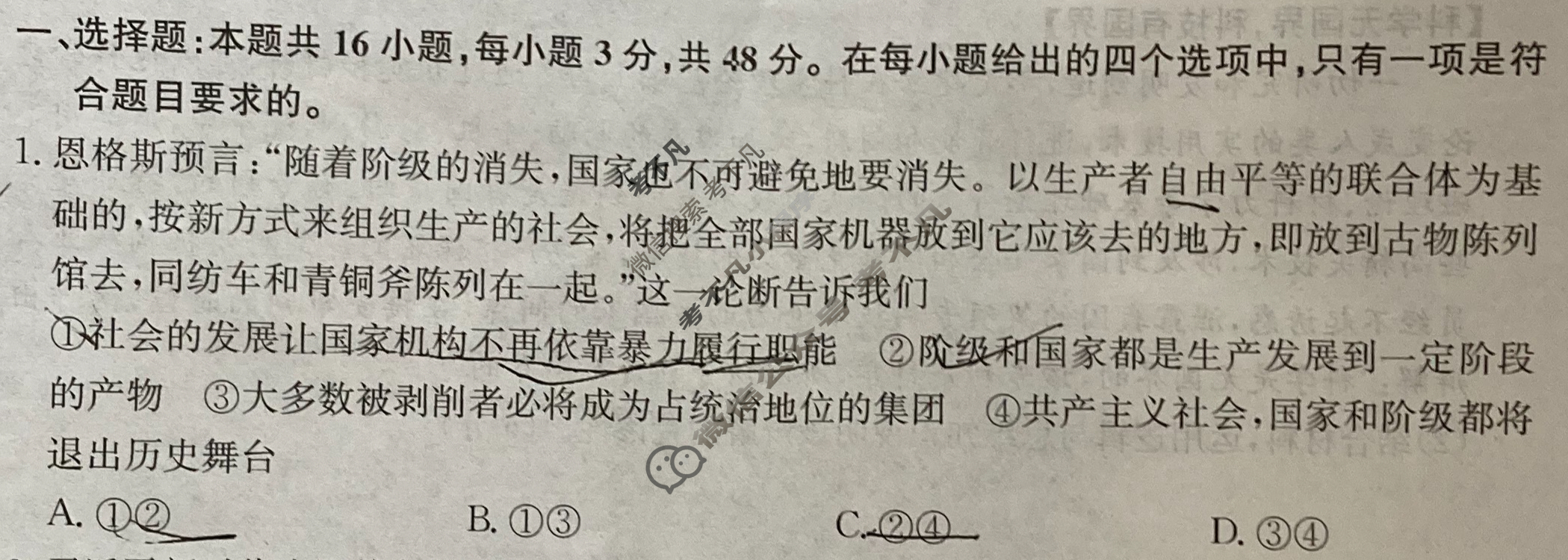 高三2024年贵州省普通高中学业水平选择性考试冲刺压轴卷(六)6政治(贵州)试题
