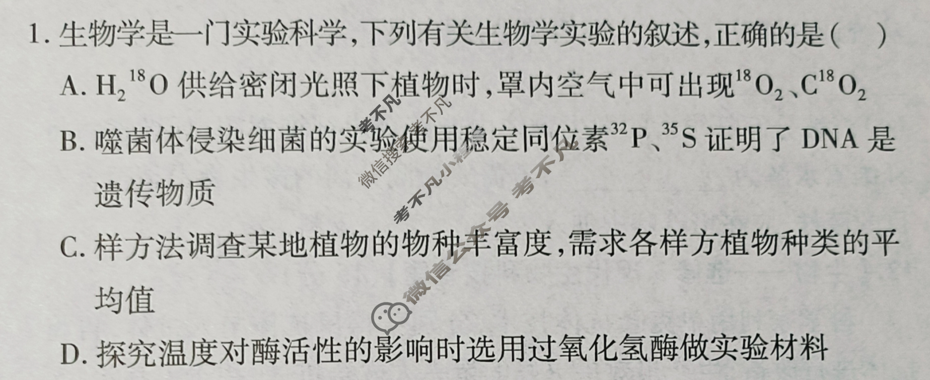 学普试卷模拟试题(三)·2024届高三第三次·生物试题