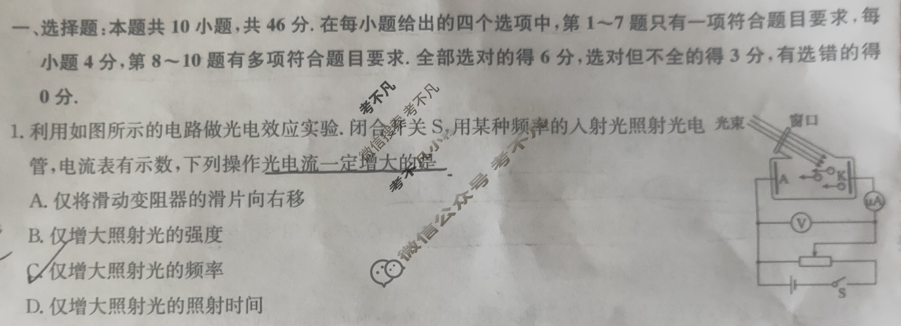 [九师联盟]2024届高三3月质量检测物理X试题