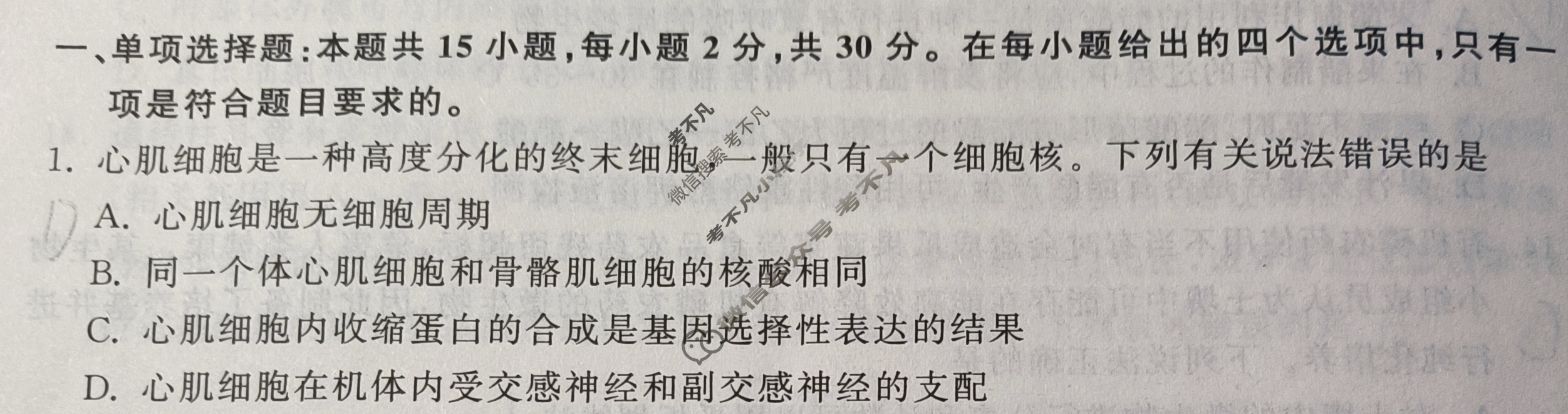 [衡中同卷]2023-2024学年度上学期高三年级期末考试[新教材版X]生物试题