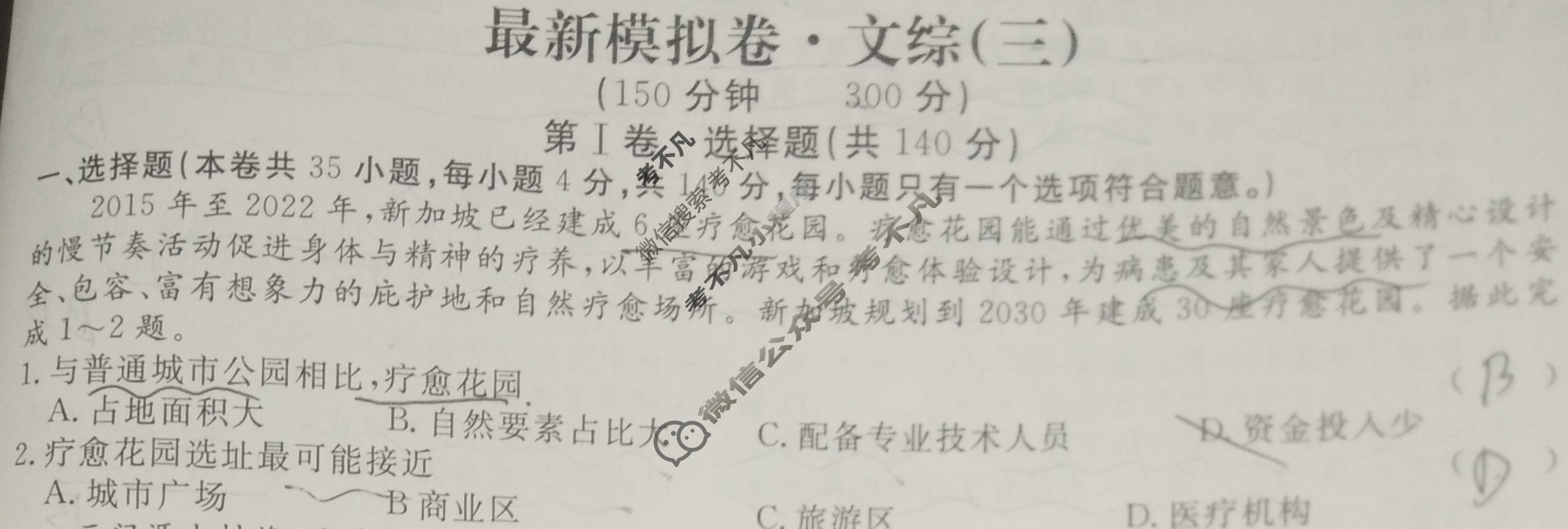 高三2024年普通高等学校招生统一考试 S4·最新模拟卷(三)3文科综合S4试题