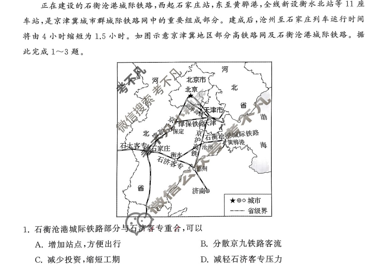 [衡中同卷]2023-2024学年度高三一轮复习滚动卷[湖北专版]地理(五)5试题