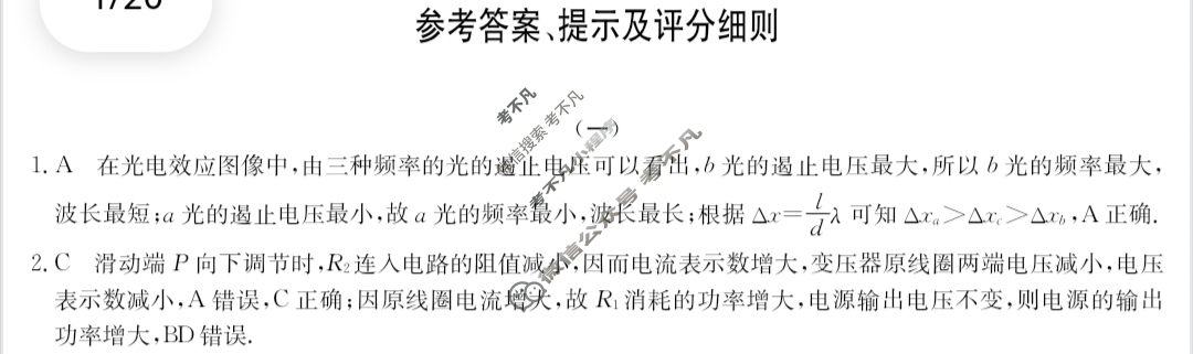 高三2024年普通高校招生选考科目考试冲刺押题卷(一)1物理AN答案