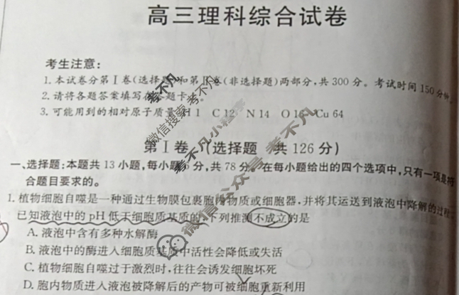 青海省高三年级金太阳2024年3月考试(Θ)理科综合试题