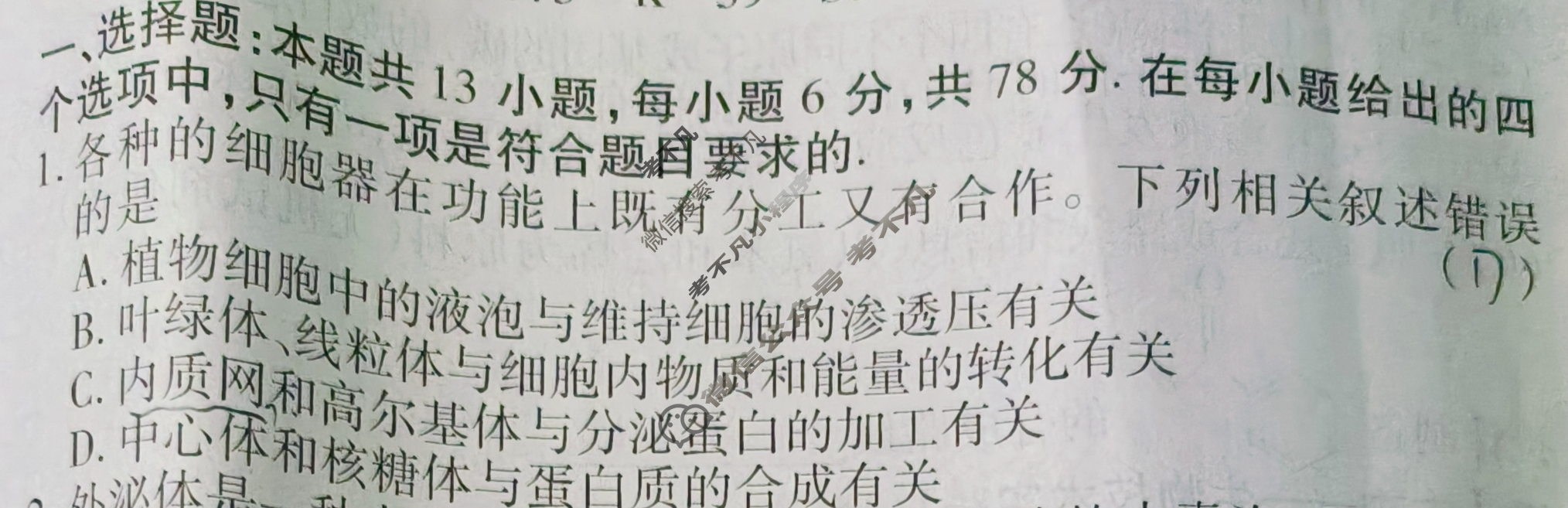 学普试卷模拟试题(二)·2024届高三第二次·理科综合试题