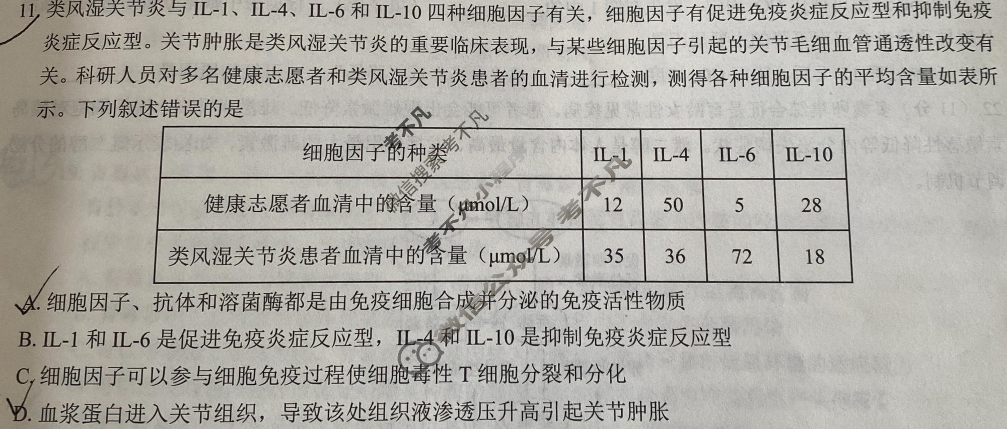 [三重教育]2023-2024学年高三年级3月联考生物(新高考卷)试题