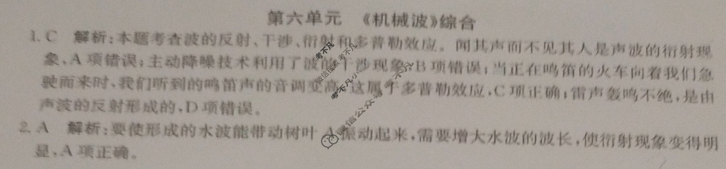 2024年卷行天下全国100所名校单元测试示范卷[24新教材·DY·物理-R-选择性必修第一册-QGB]物理(六)6答案