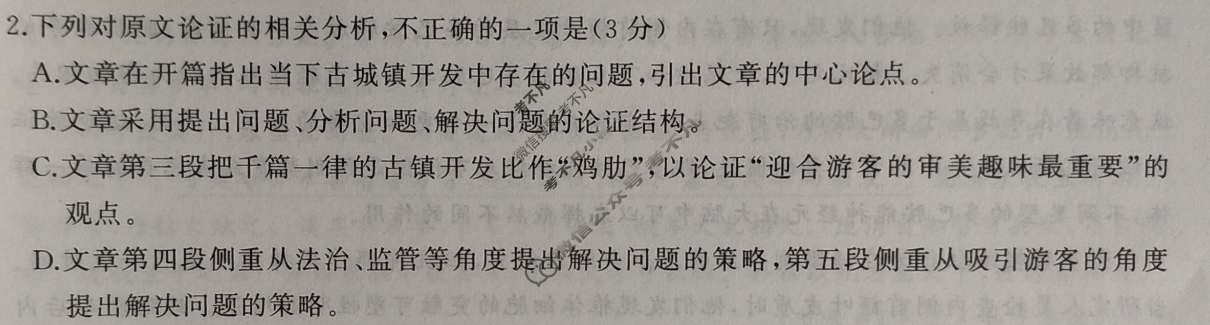 [百师联盟]2024届高三冲刺卷(四)4语文(全国卷)试题