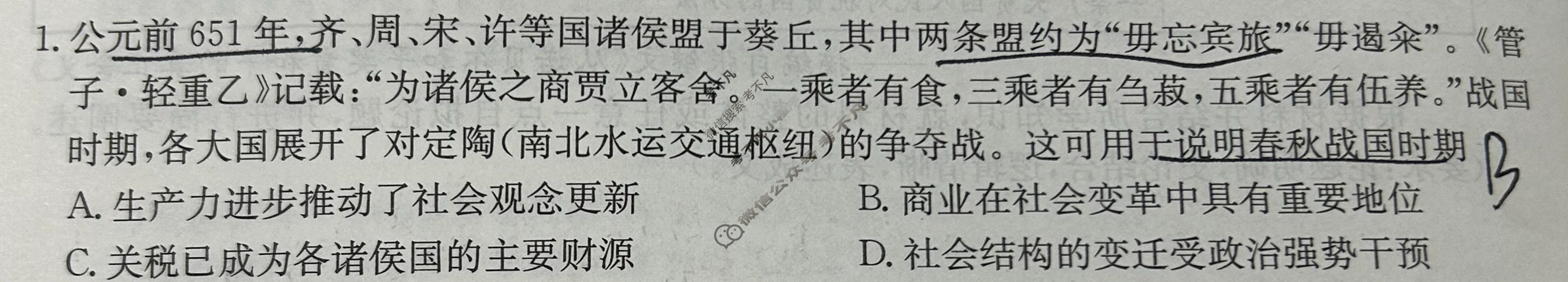 高三2024年安徽省普通高中学业水平选择性考试冲刺压轴卷(二)2历史(安徽)试题