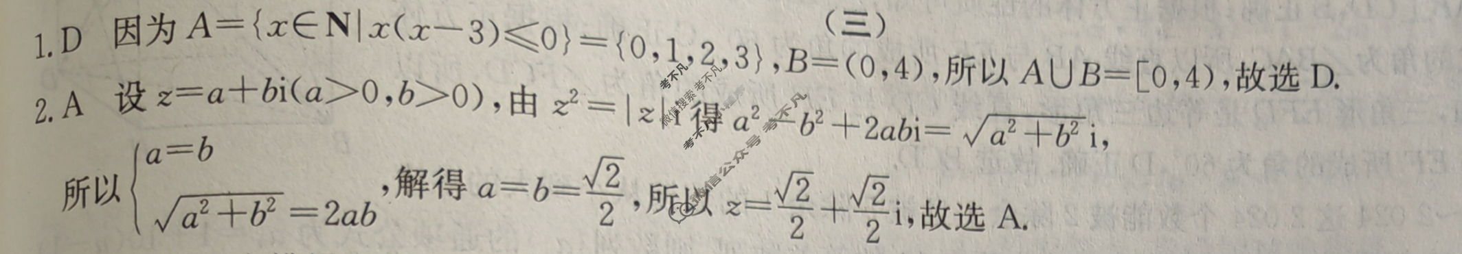 高三2024年全国高考·模拟调研卷(三)3数学XY答案