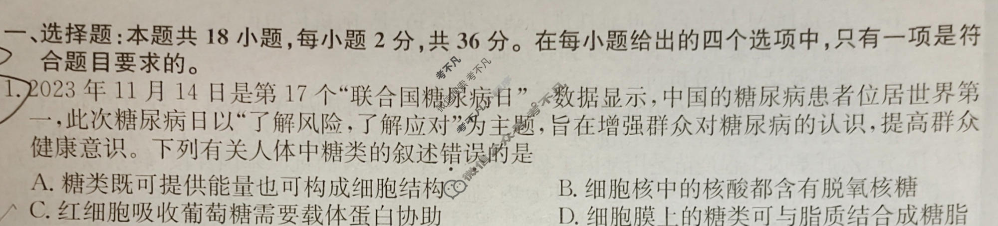 高三2024年湖北省普通高中学业水平选择性考试冲刺压轴卷(一)1生物(湖北)试题