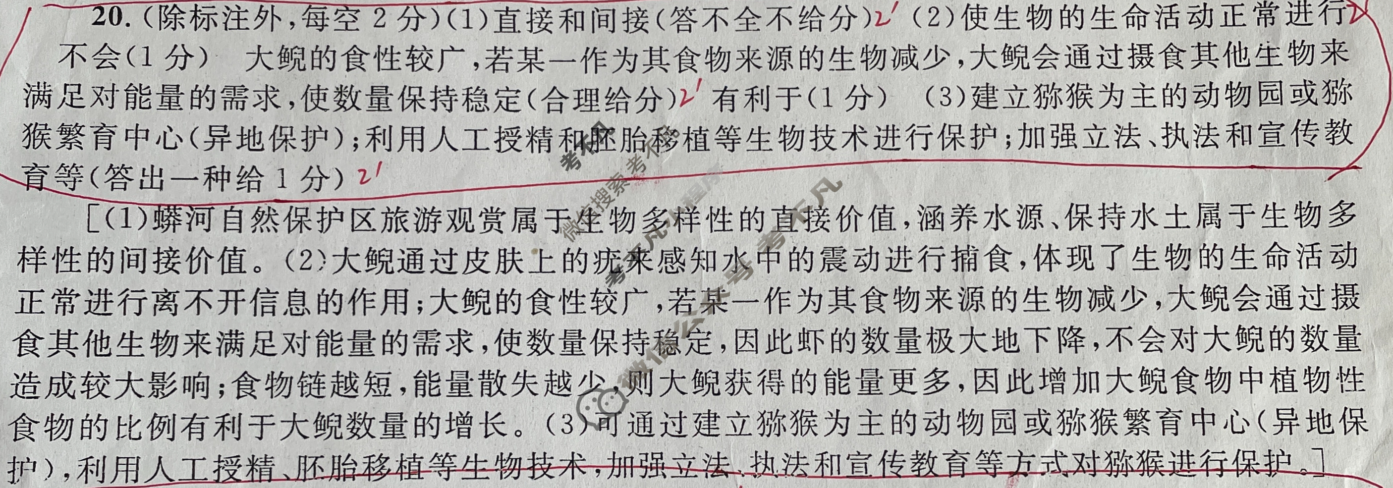[广西国品文化]2023~2024学年新教材新高考桂柳信息冲刺金卷(一)1生物答案