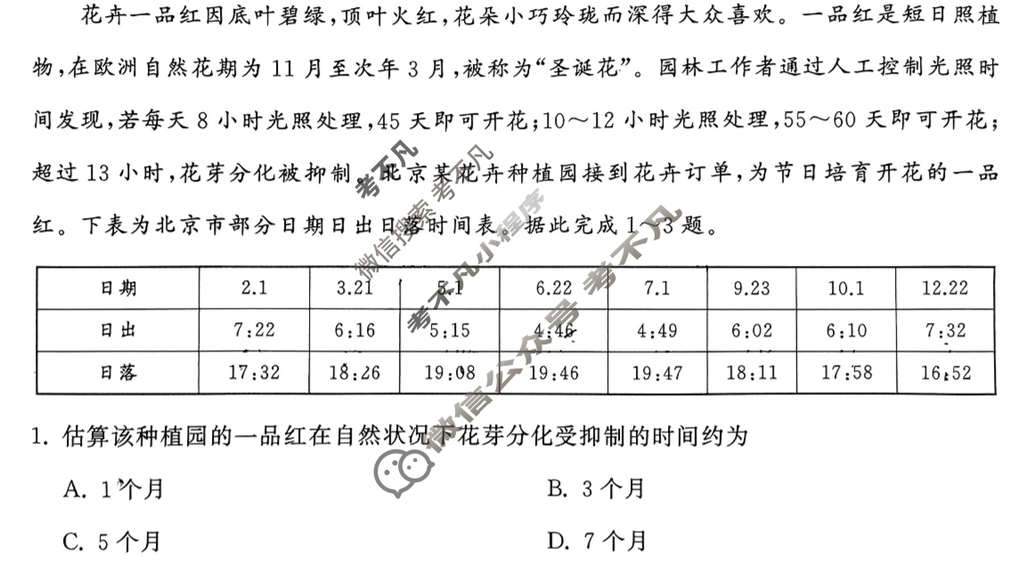 2024届衡中同卷 调研卷[新教材版E]地理(五)5试题