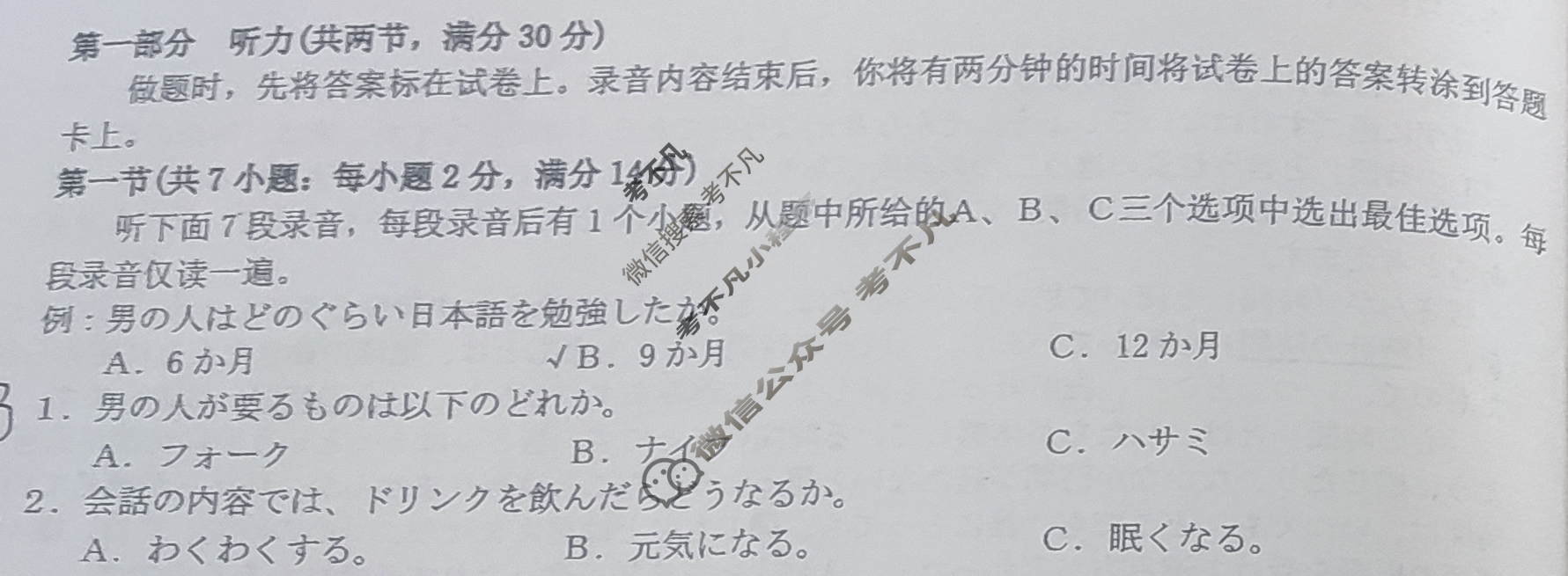 陕西省周至县2023-2024学年度高考第二次模拟考试日语试题