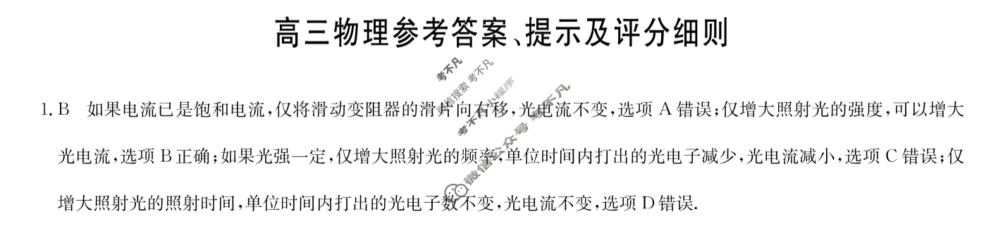 [九师联盟]2024届高三3月质量检测物理X答案
