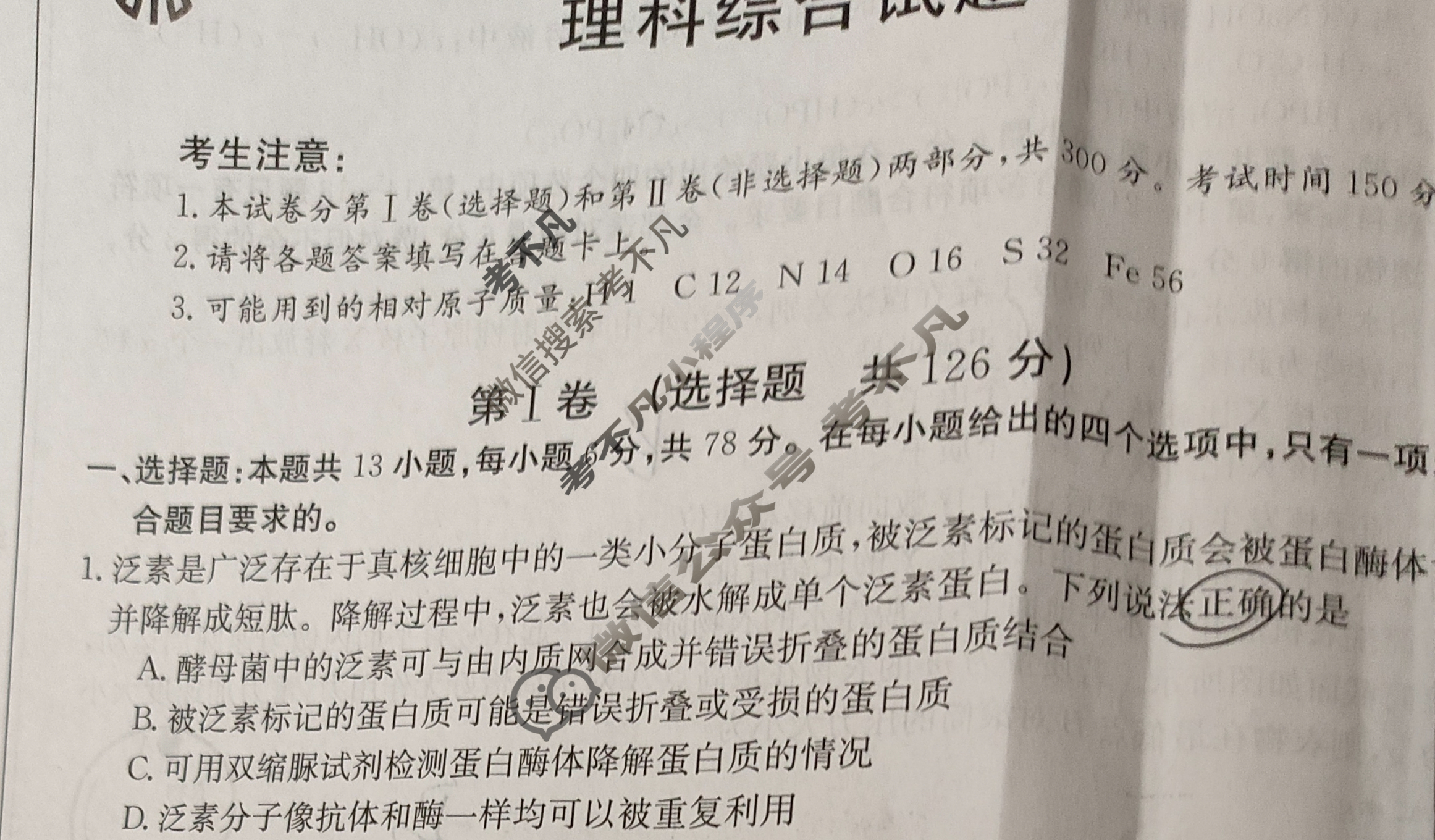 [榆林二模]榆林市2023-2024年度高三金太阳第二次模拟检测(24-384C)理科综合试题