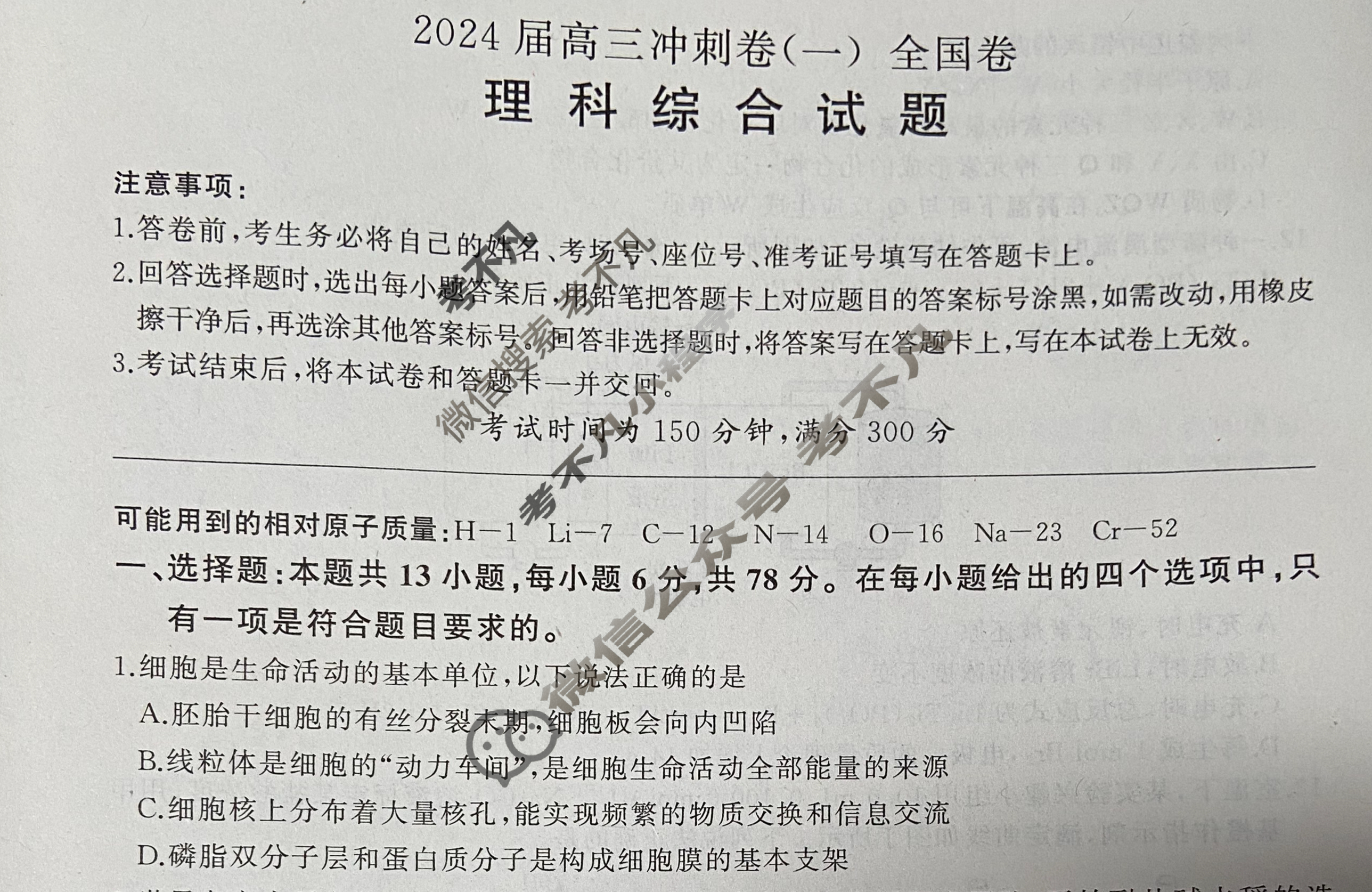[百师联盟]2024届高三冲刺卷(一)1理科综合(全国卷)试题