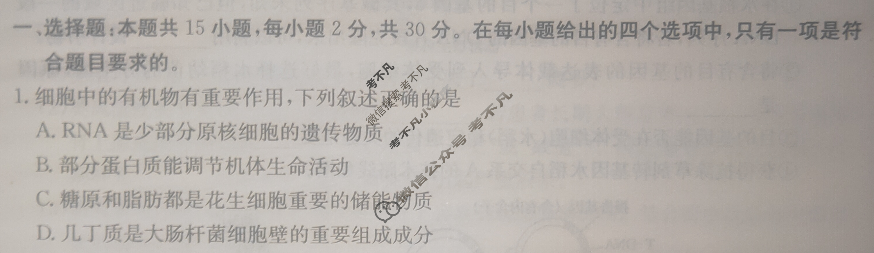 高三2024年普通高校招生选考科目考试模拟调研卷(三)3生物BY试题