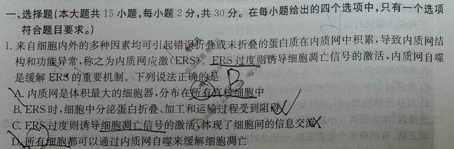 2024年全国100所名校高考模拟示范卷·生物学(三)3[24·(新高考)ZX·MNJ·生物学·JH]试题
