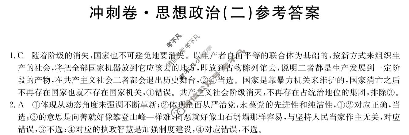 高三2024年安徽省普通高中学业水平选择性考试冲刺压轴卷(二)2政治(安徽)答案