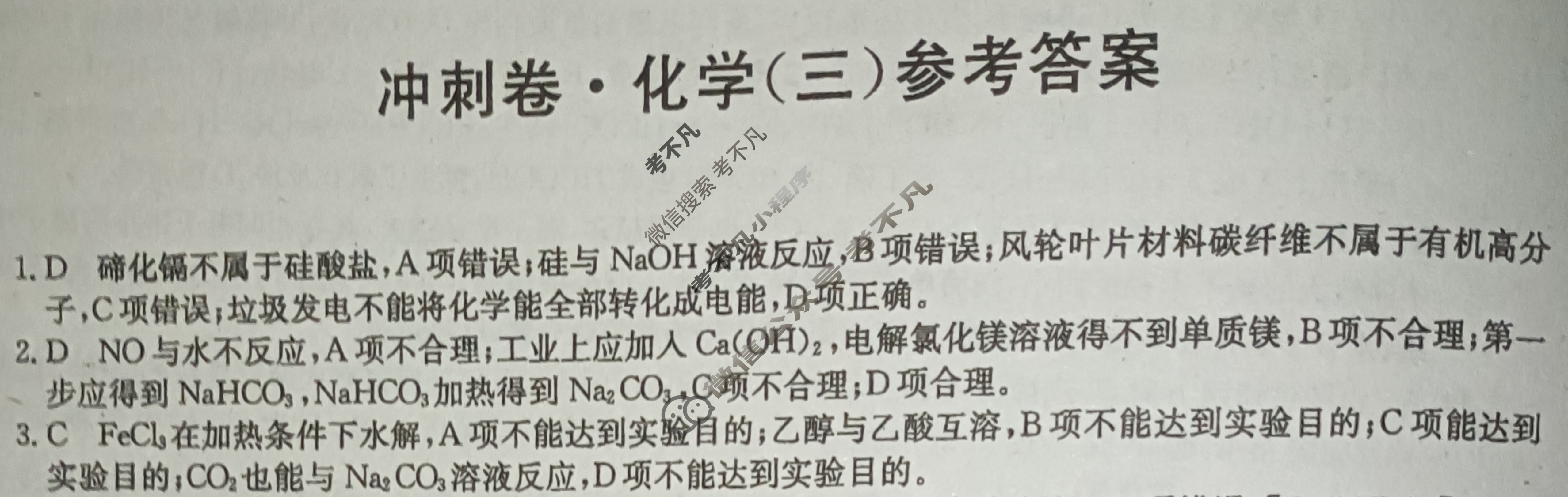 高三2024年广西壮族自治区普通高中学业水平选择性考试冲刺压轴卷(三)3化学(广西)答案