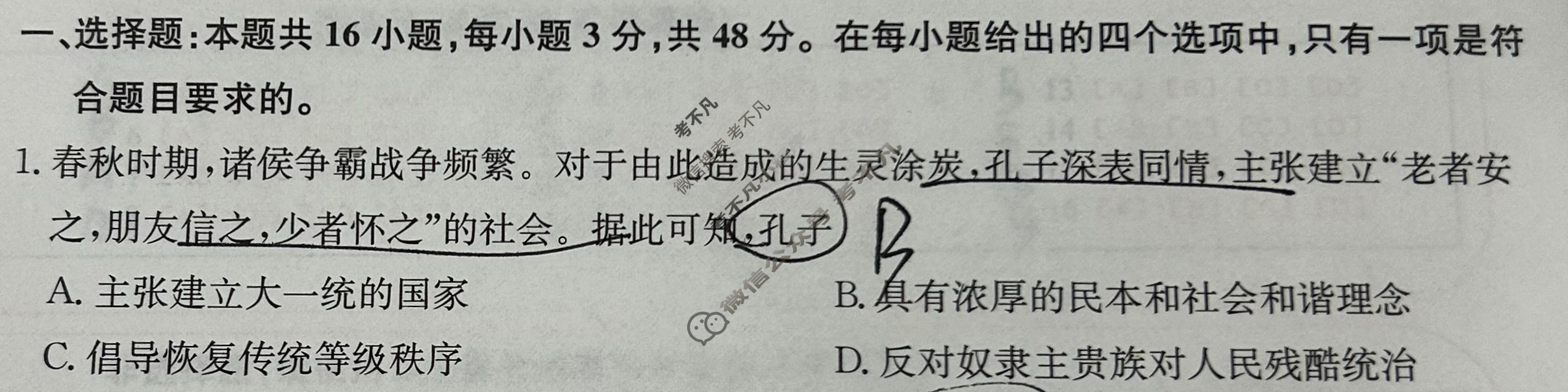 高三2024年安徽省普通高中学业水平选择性考试冲刺压轴卷(三)3历史(安徽)试题