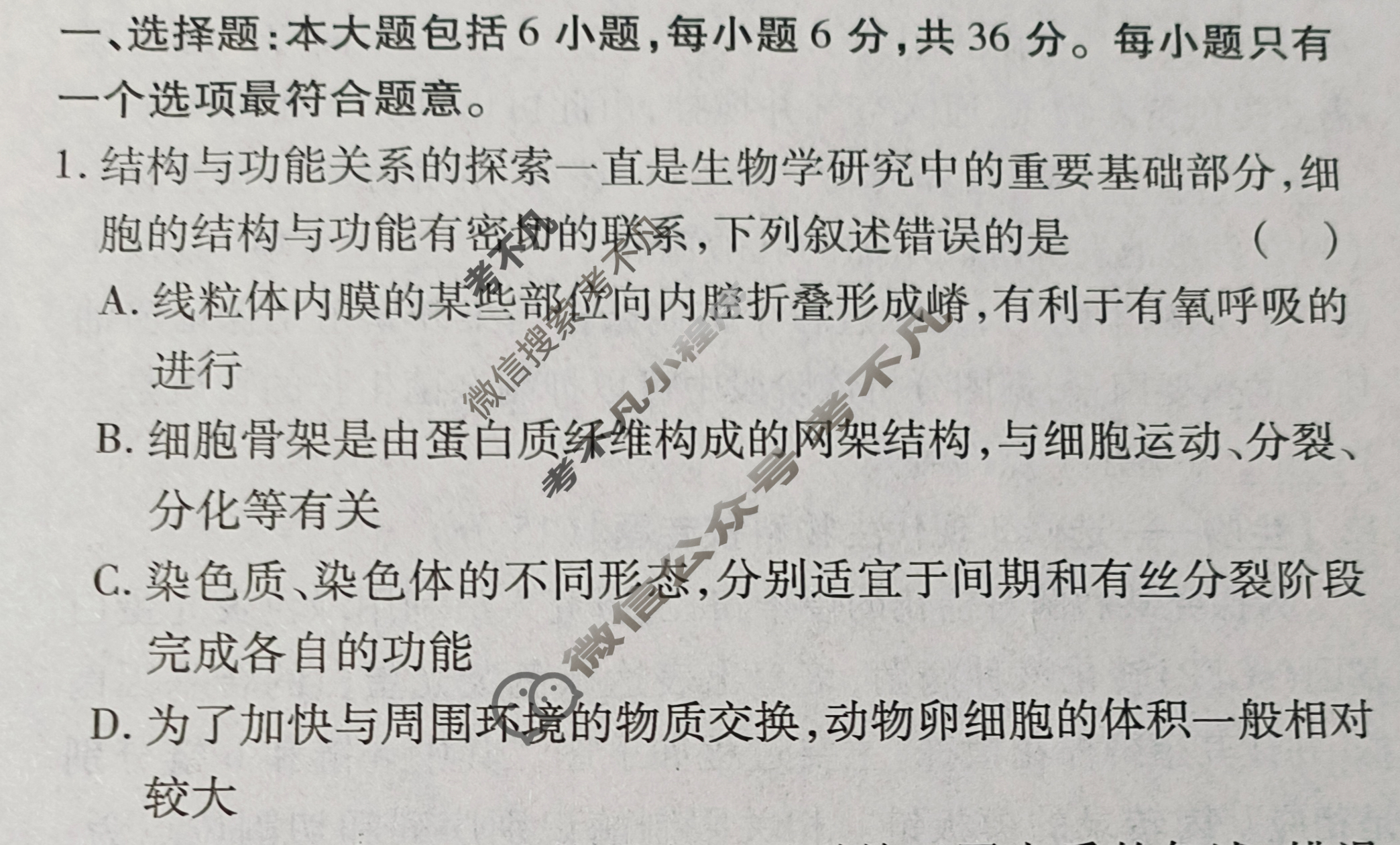 学普试卷模拟试题(二)·2024届高三第二次·生物试题
